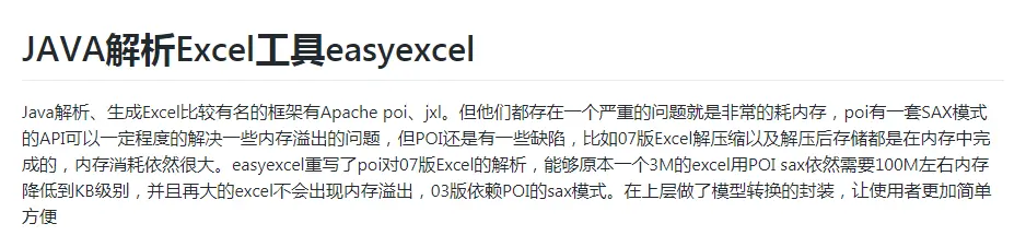 一行代码完成 JAVA 的 EXCEL 读写——EasyExcel 的方法封装