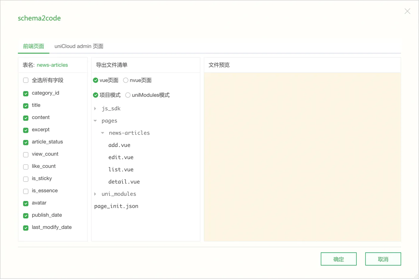 勾选需要管理的字段