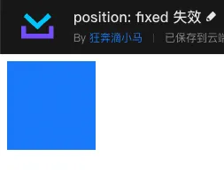 失效的 position:fixed