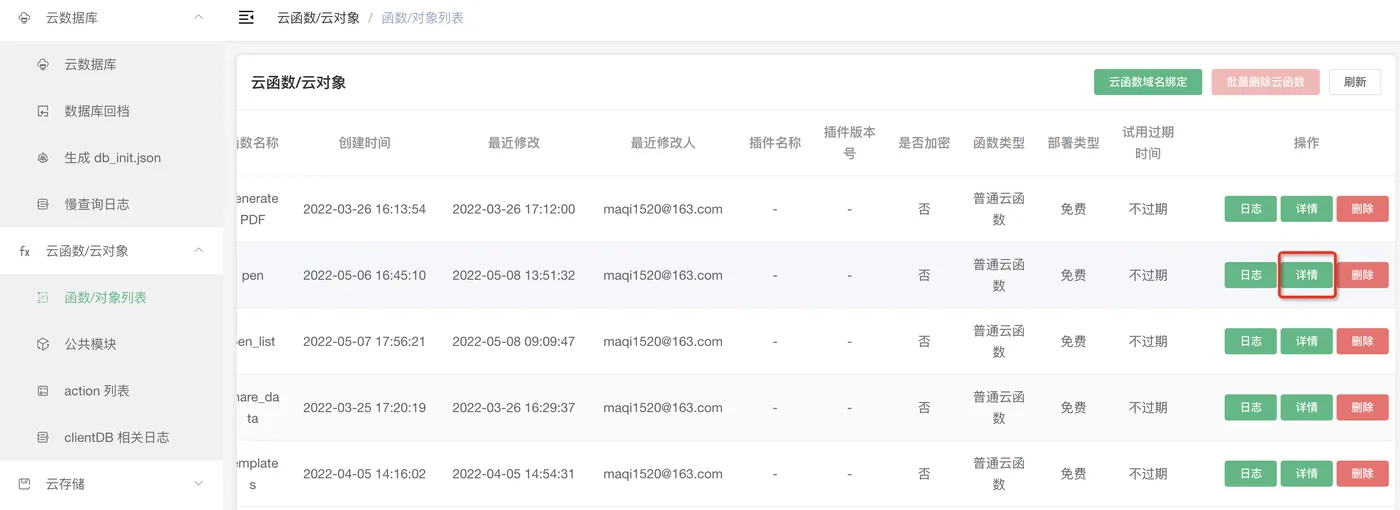 云函数列表