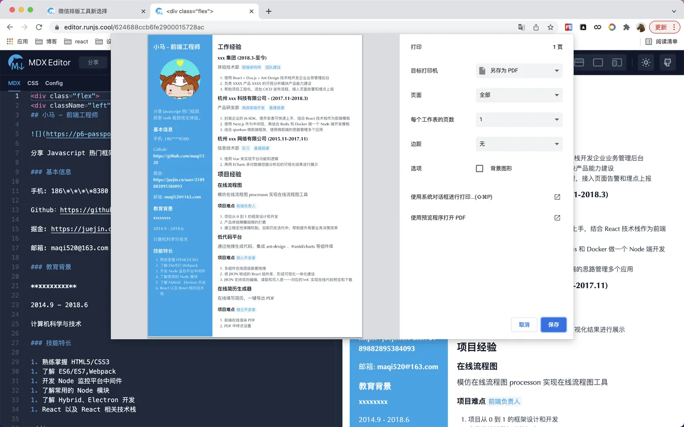 打印简历效果