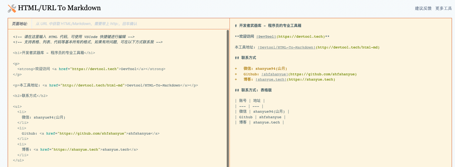 HTML 转 Markdown 如此简单-阿里云开发者社区