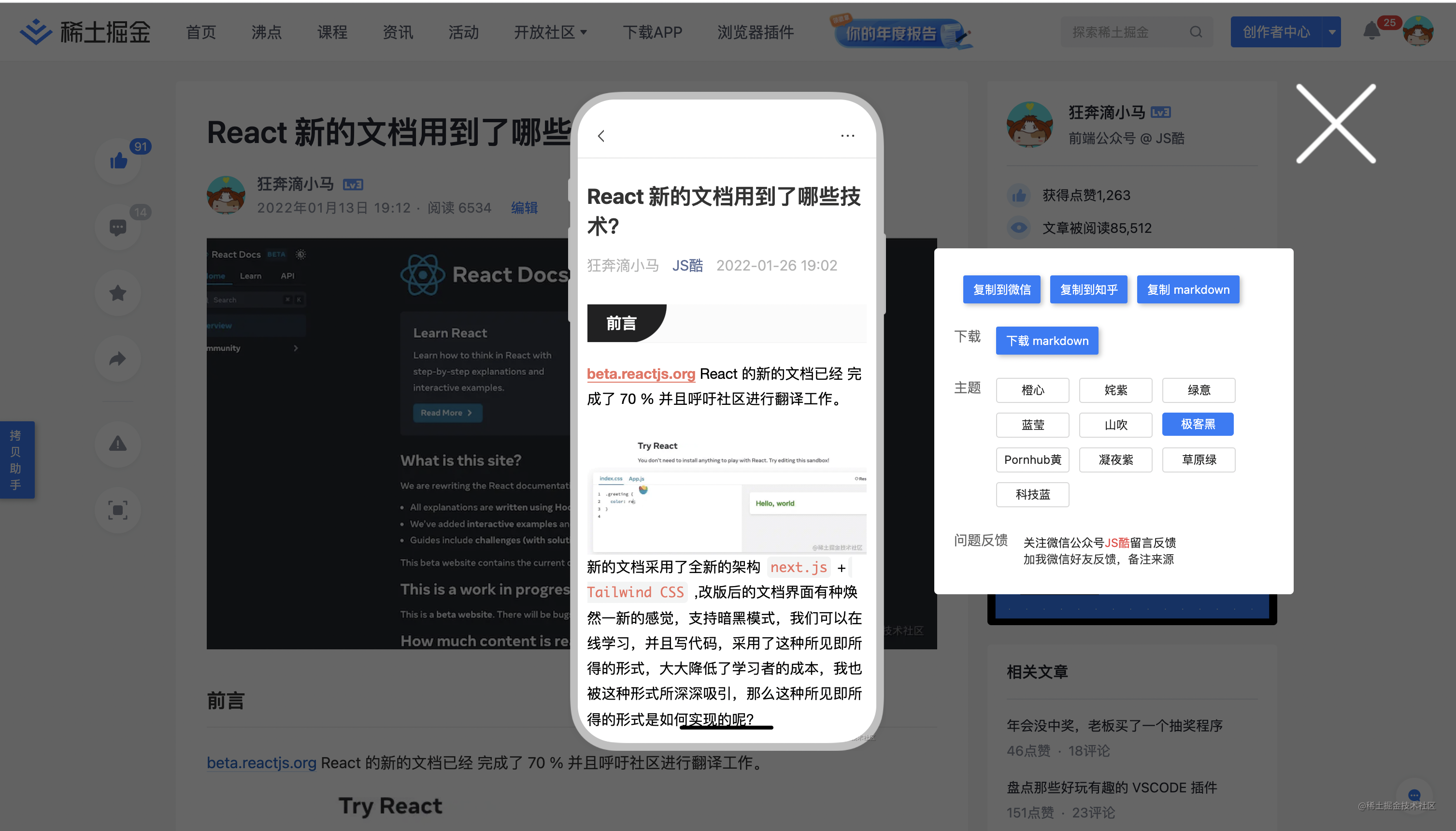 [油猴脚本]文章拷贝助手，文章一键拷贝到微信公众平台