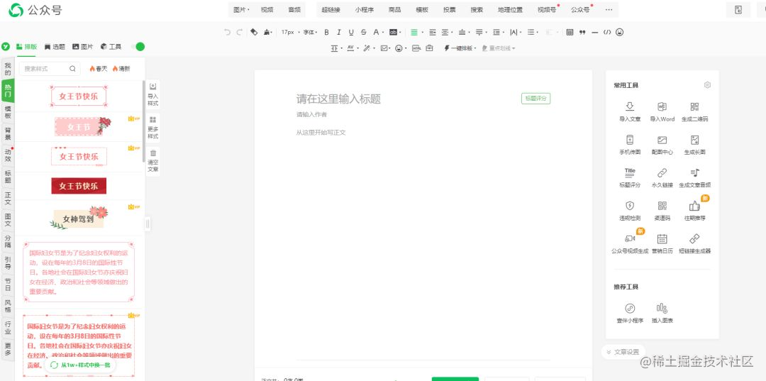这个油猴脚本也许对你微信排版有帮助