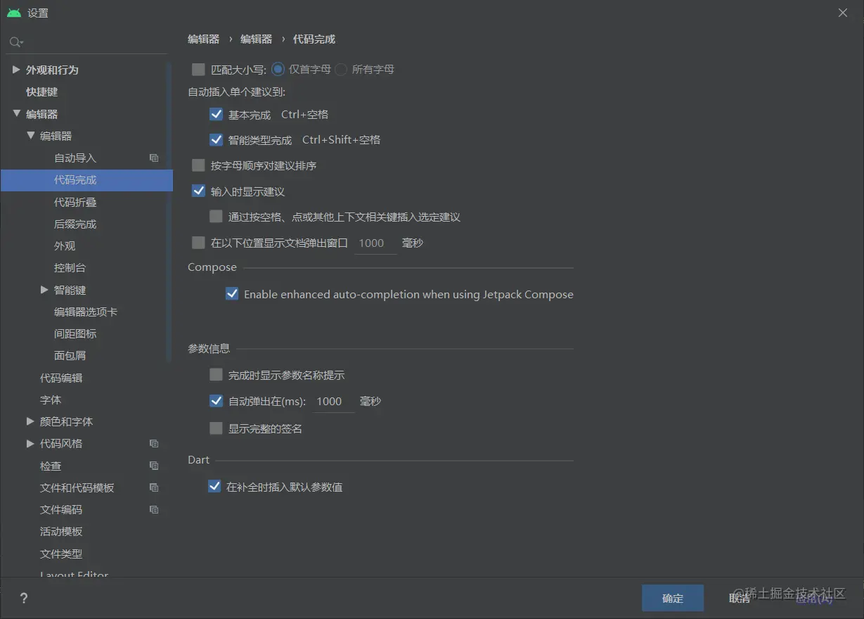 让Android Studio代码提示不区分大小写的方法