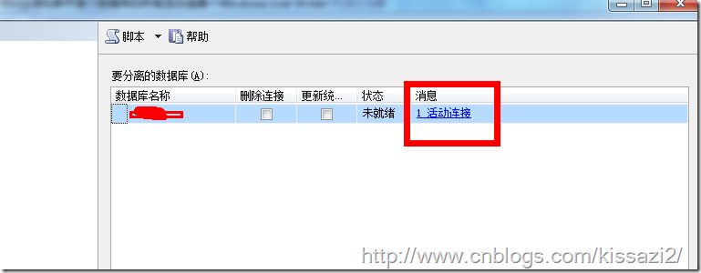 用SQL语句断开某个数据库的所有活动连接