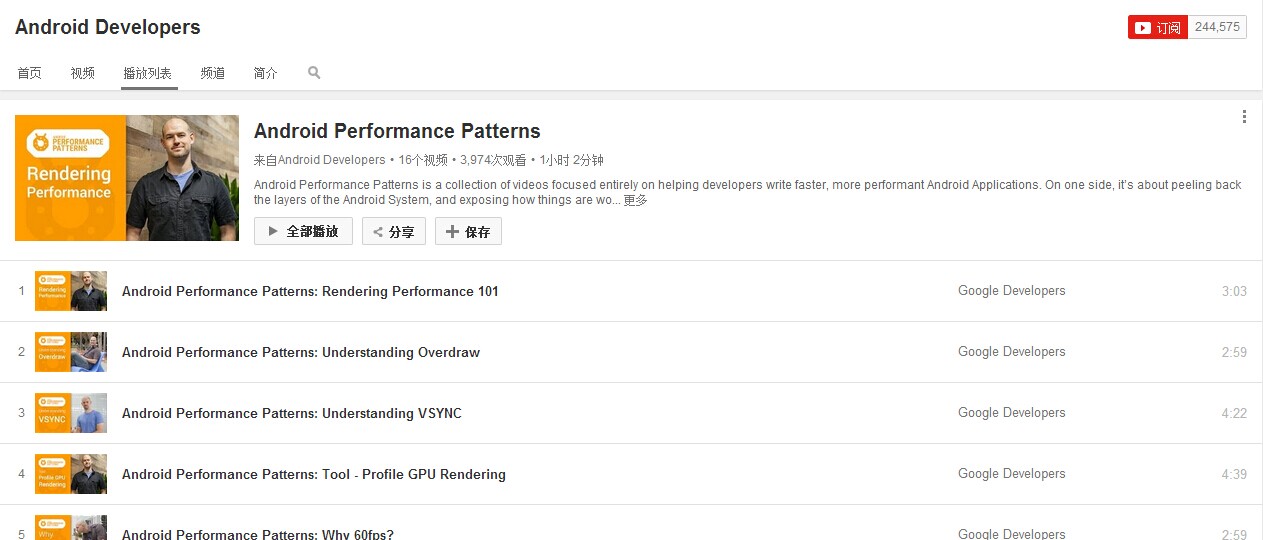 [Android Pro] Android性能优化典范第一季
