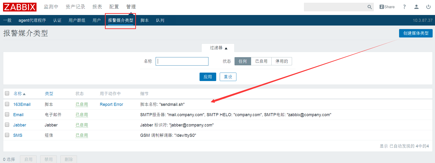 分布式监控系统Zabbix3.2给异常添加邮件报警