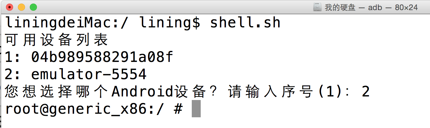 可显示Android设备选择列表，并进入指定Android设备Console的Shell脚本