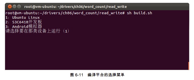 开发可统计单词个数的Android驱动程序(3)