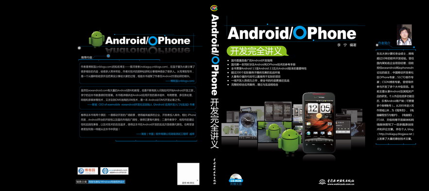 《Android/OPhone 开发完全讲义》样章和目录下载