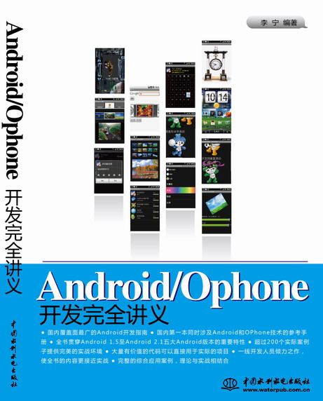 新书《Android/OPhone开发完全讲义》即将出版，看看哪个封面更好