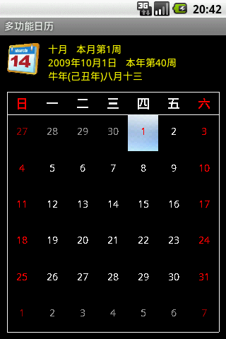 android版多功能日历,欢迎大家测试