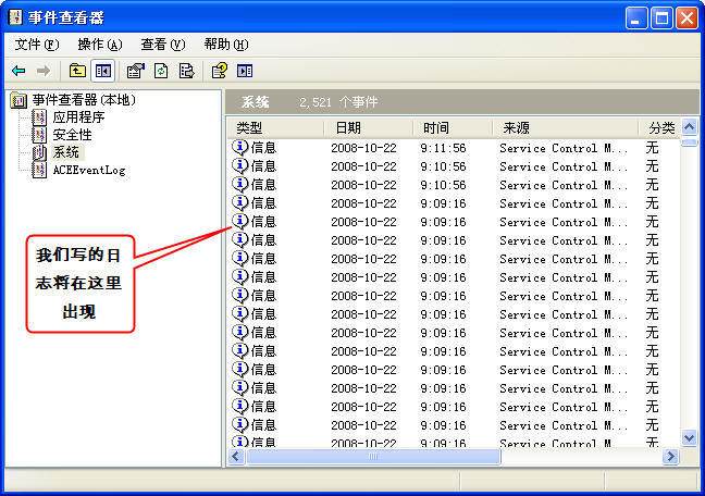 C#3.0杂谈(1):使用EventLog类写Windows事件日志