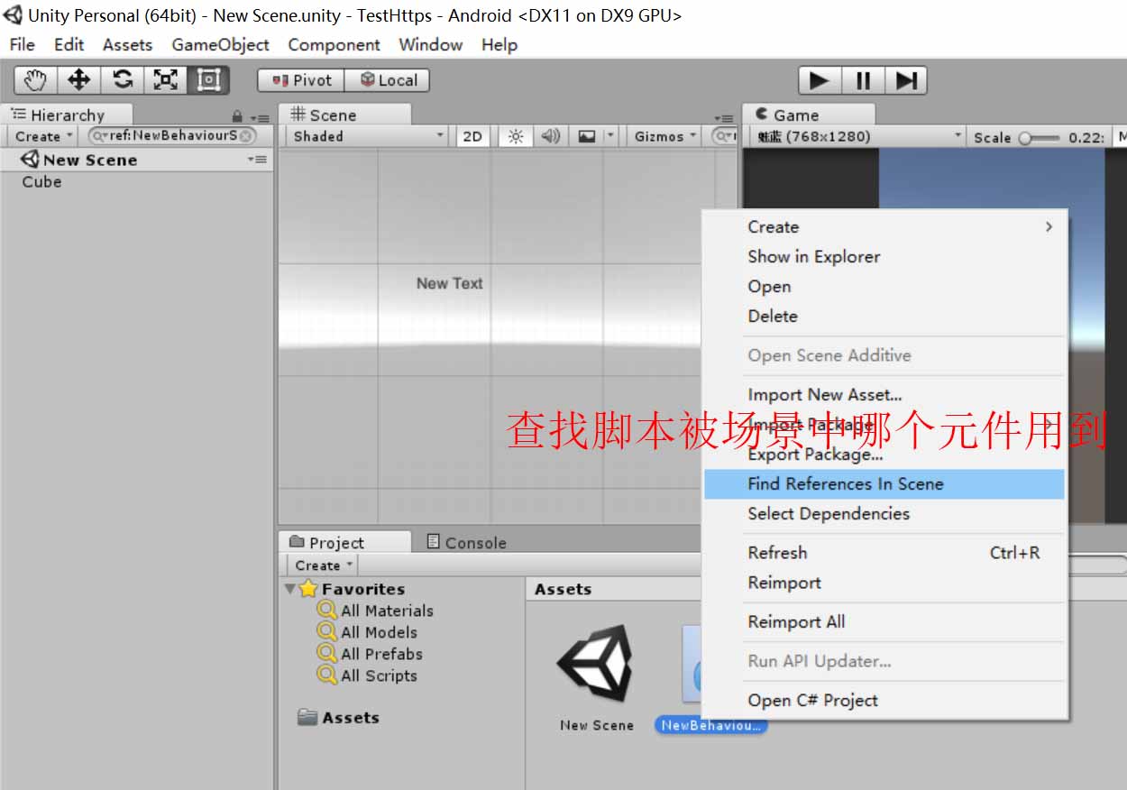 UNITY技巧-查找脚本被哪个场景引用