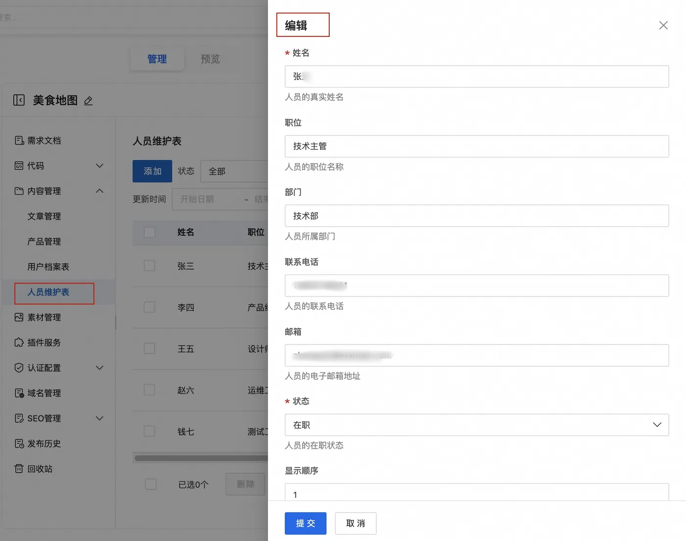 表单编辑