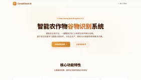 基于深度学习的【农作物谷物识别】系统实现~Python+人工智能+算法模型+图像识别