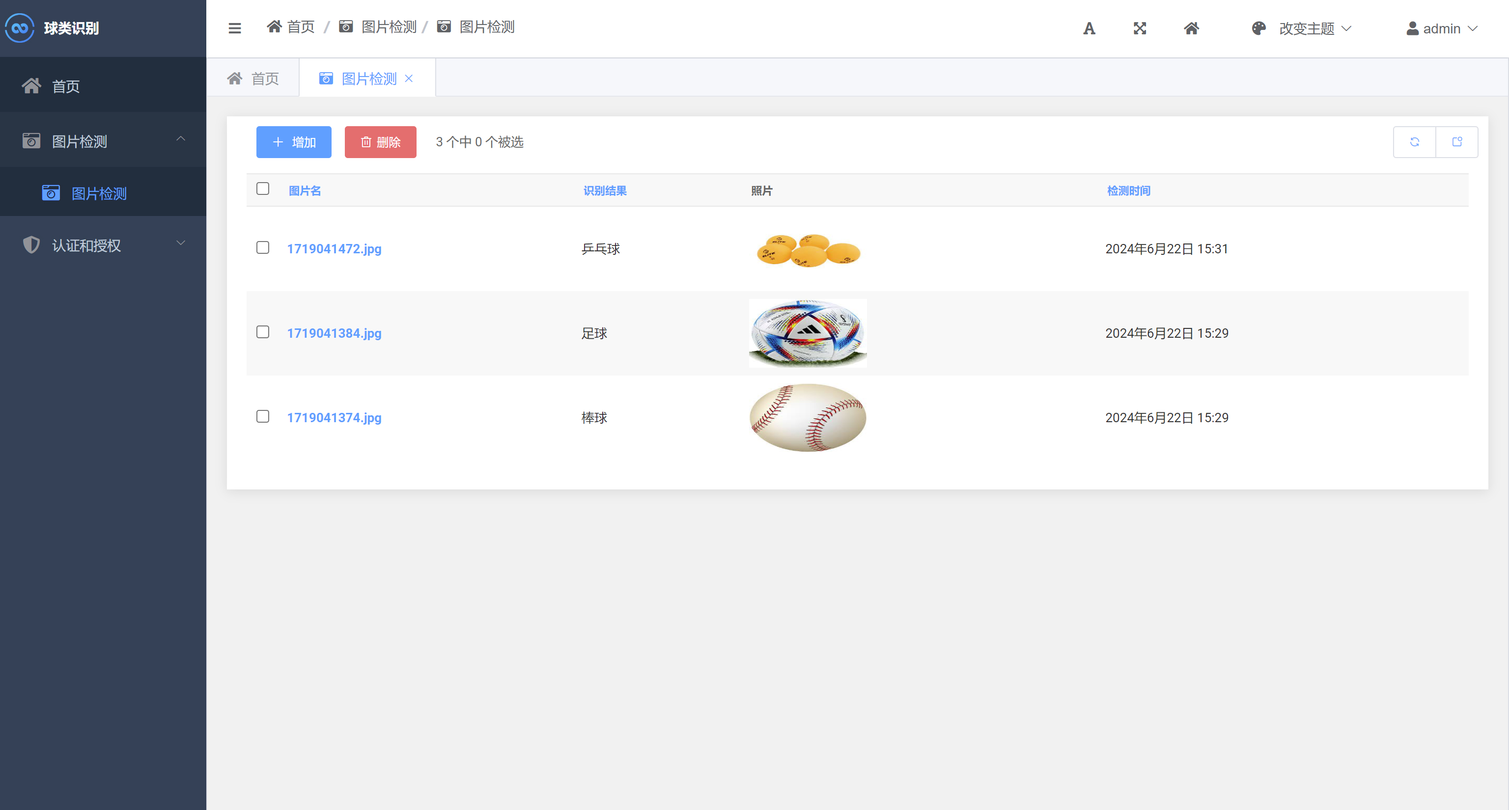 【球类识别系统】图像识别Python+卷积神经网络算法+人工智能+深度学习+TensorFlow-阿里云开发者社区