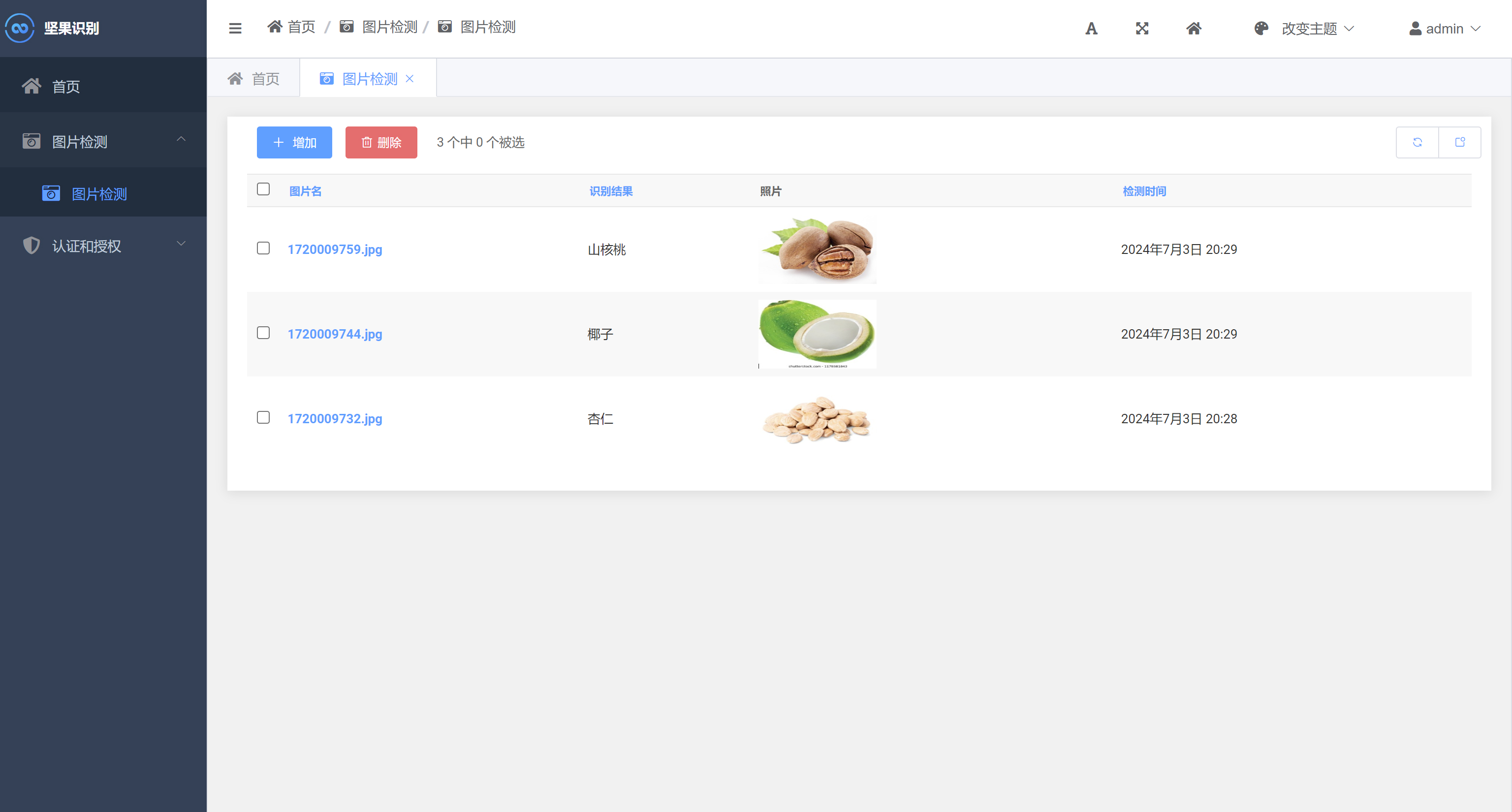 【坚果识别】果实识别+图像识别系统+Python+计算机课设+人工智能课设+卷积算法-阿里云开发者社区