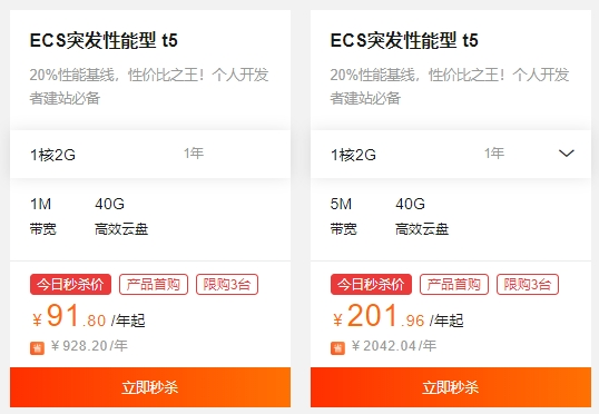 阿里云服务器1核2GB5M配置仅需201元/年