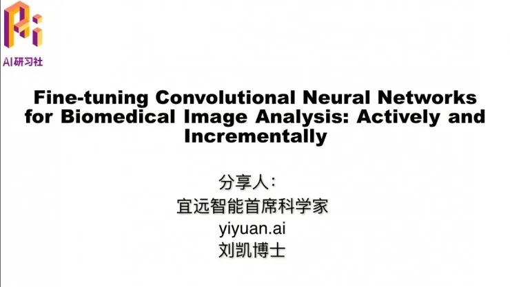 CVPR 2017精彩论文解读：显著降低模型训练成本的主动增量学习 | 分享总结