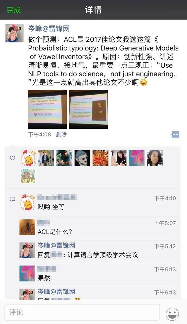 正会最后一日，ACL 2017最佳论文和终身成就奖揭晓 | ACL 2017