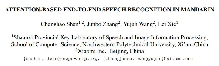 小米加入 AI 研究大家庭！联合西工大推出基于注意力机制的普通话语音识别算法