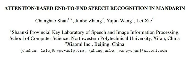 小米加入 AI 研究大家庭!联合西工大推出基于注意力机制的普通话语音识别算法