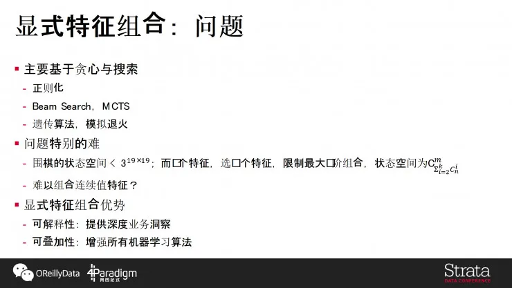 第四范式陈雨强：万字深析工业界机器学习最新黑科技