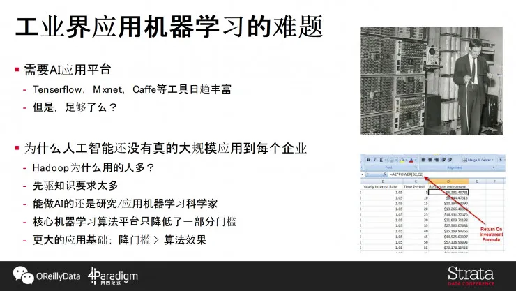 第四范式陈雨强：万字深析工业界机器学习最新黑科技