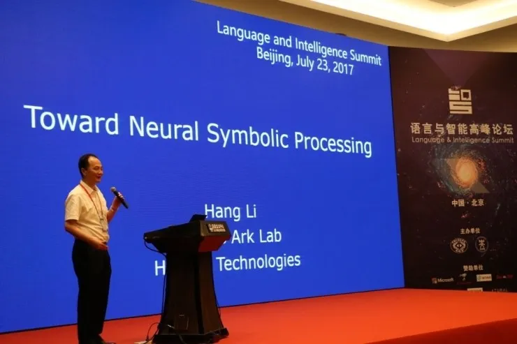 人工智能如何跨越“语言关”， 看高文、刘兵、李航、马维英、张潼、刘铁岩们是怎么说的？