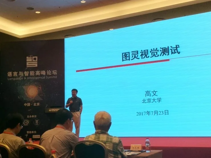 人工智能如何跨越“语言关”， 看高文、刘兵、李航、马维英、张潼、刘铁岩们是怎么说的？