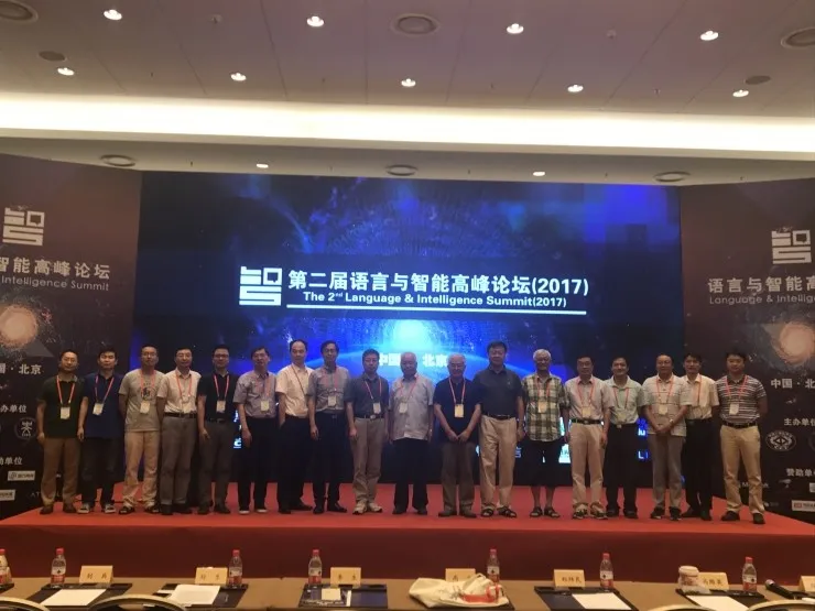 人工智能如何跨越“语言关”， 看高文、刘兵、李航、马维英、张潼、刘铁岩们是怎么说的？