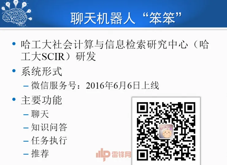 哈尔滨工业大学刘挺教授:历经50年,看人机对话技术一步步突破与发展! | CCF-GAIR