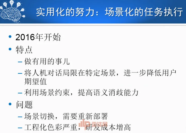 哈尔滨工业大学刘挺教授:历经50年,看人机对话技术一步步突破与发展! | CCF-GAIR