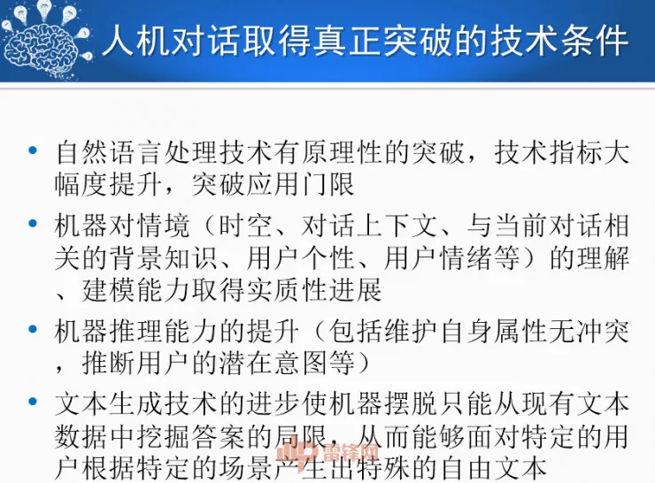 哈尔滨工业大学刘挺教授:历经50年,看人机对话技术一步步突破与发展! | CCF-GAIR