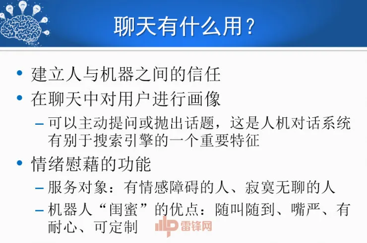 哈尔滨工业大学刘挺教授:历经50年,看人机对话技术一步步突破与发展! | CCF-GAIR