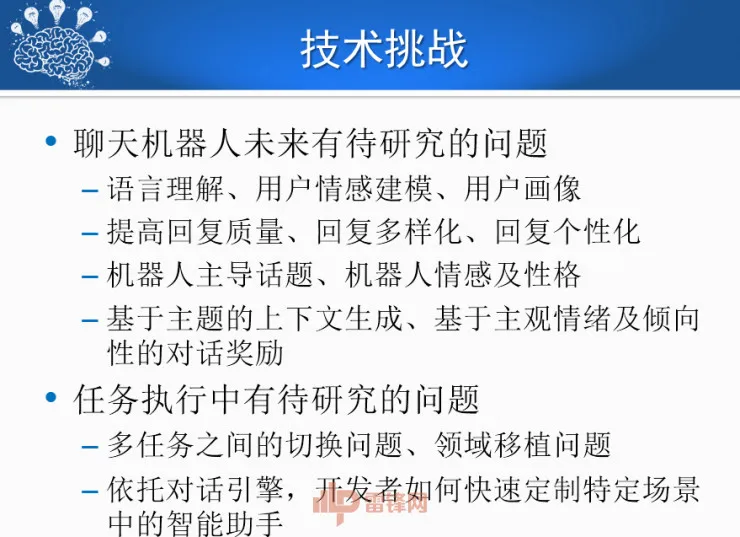哈尔滨工业大学刘挺教授:历经50年,看人机对话技术一步步突破与发展! | CCF-GAIR