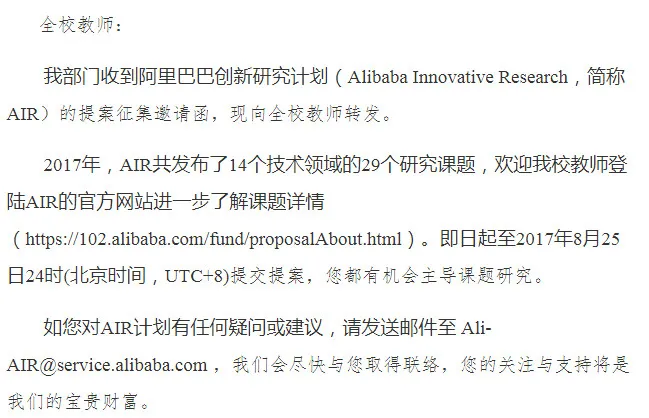 解读阿里AIR计划：14个研究领域29个行业一线问题等你来战！