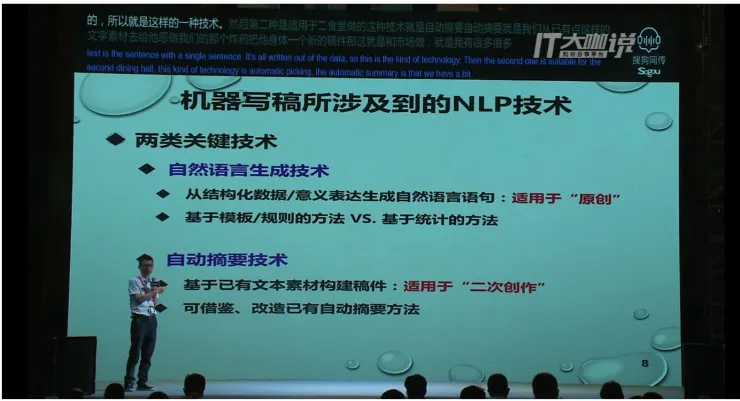 北京大学计算机科学技术研究所研究员万小军：机器写稿技术与应用 | CCF-GAIR 2017