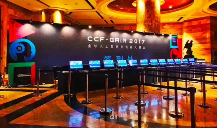 AI 科技评论和学术青年们的 GAIR 小聚会，面基就要freestyle｜CCF－GAIR 2017