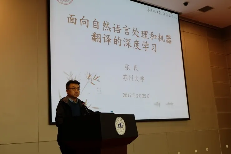 独家丨2017全国深度学习技术应用大会回顾：传统的AI研究方法，在DL时代该如何变革？