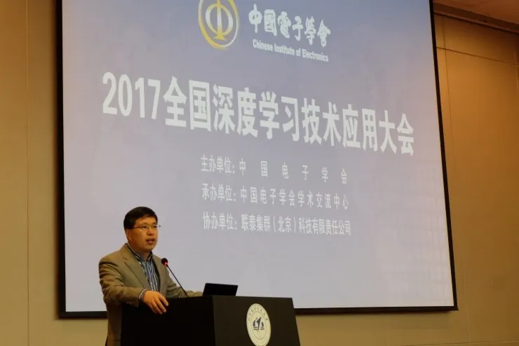 独家丨2017全国深度学习技术应用大会回顾：传统的AI研究方法，在DL时代该如何变革？