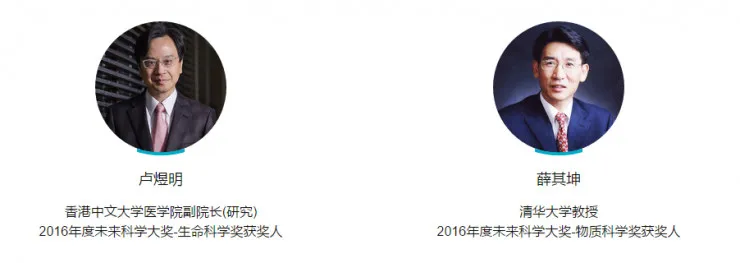 拥有“中国诺贝尔奖”的未来论坛，会告诉我们怎样的未来？ | 未来论坛 2017