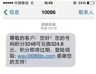 假冒 10086 发来的诈骗短信