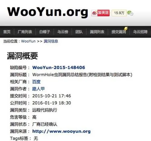 乌云曝百度多款App存在WormHole漏洞 安卓手机可被远程控制