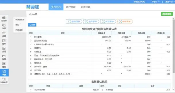 慧算账V2.0版发布，互联网记账再升级