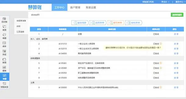 慧算账V2.0版发布，互联网记账再升级