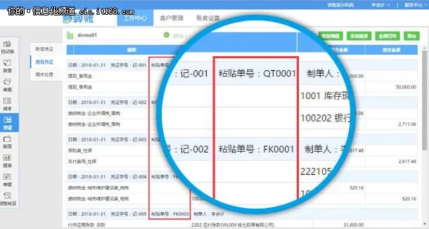 慧算账V2.0版发布，互联网记账再升级