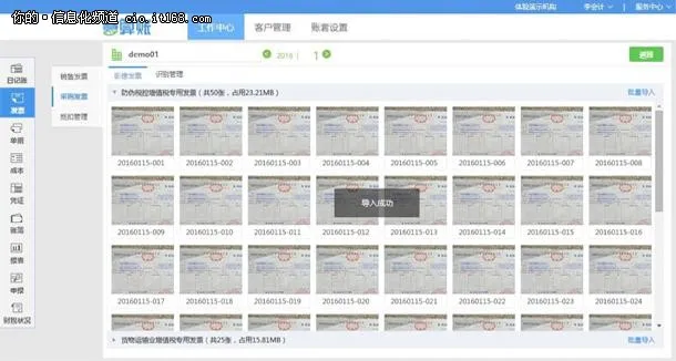慧算账V2.0版发布，互联网记账再升级